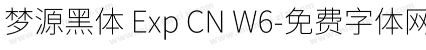 梦源黑体 Exp CN W6字体转换